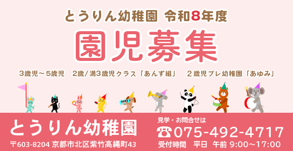 令和8年度の入園願書受付開始